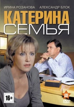 Катерина 3: Семья 2011 скачать через торрент в хорошем качестве