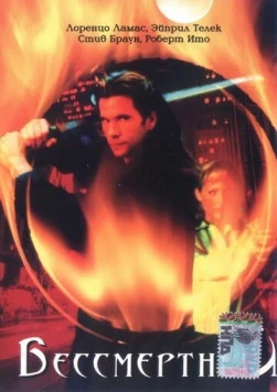 Бессмертный / The Immortal 2000 скачать через торрент в хорошем качестве