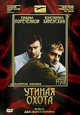 Утиная охота 2006 скачать через торрент в хорошем качестве