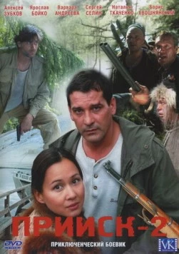 Прииск 2: Золотая лихорадка 2006 скачать через торрент в хорошем качестве