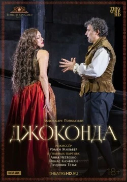 Джоконда / La Gioconda 2024 скачать через торрент в хорошем качестве