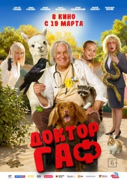 Доктор Гаф скачать через торрент в хорошем качестве