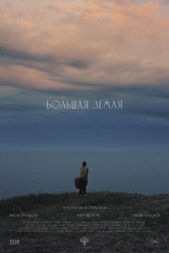 Большая земля 2025 скачать через торрент в хорошем качестве