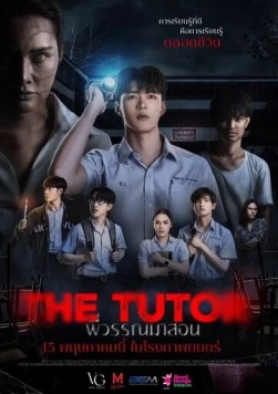 Астрал. Школа кошмаров / The Tutor 2025 скачать через торрент в хорошем качестве