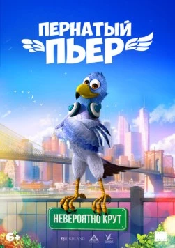 Пернатый Пьер / Pierre the Pigeon-Hawk скачать через торрент в хорошем качестве