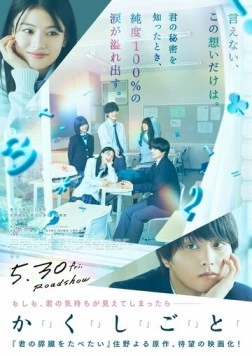 У меня есть секрет / Kakushigoto 2025 скачать через торрент в хорошем качестве