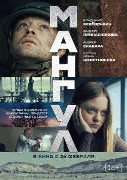 Мангул 2025 скачать через торрент в хорошем качестве