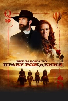 Вне закона по праву рождения / Birthright Outlaw 2023 скачать через торрент в хорошем качестве