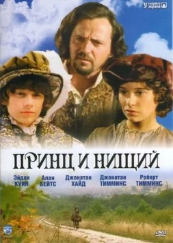 Принц и нищий / The Prince and the Pauper 2000 скачать через торрент в хорошем качестве