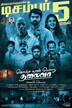 Конджа Наал Пору Талаива (2025)