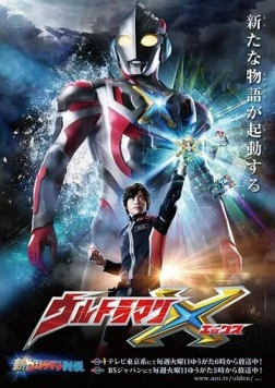 Ультрамен Икс / Ultraman X 2015 скачать через торрент в хорошем качестве