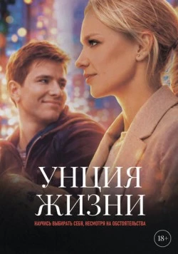 Унция жизни 2025 скачать через торрент в хорошем качестве