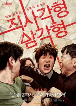 Прямоугольник, треугольник / Jiksagakhyeong, samgakhyeong 2026 скачать через торрент в хорошем качестве