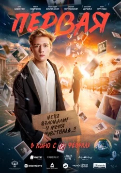 Первая 2026 скачать через торрент в хорошем качестве