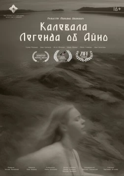 Калевала: Легенда об Айно 2024 скачать через торрент в хорошем качестве