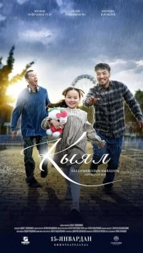 Кыял (2025) скачать торрент