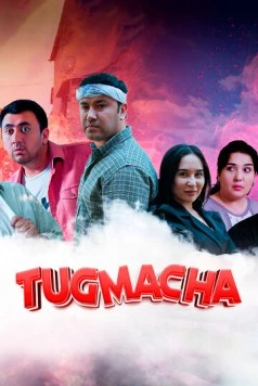 Пуговка / Tugmacha 2025 скачать через торрент в хорошем качестве