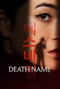 Имя смерти / Death Name 2026 скачать через торрент в хорошем качестве