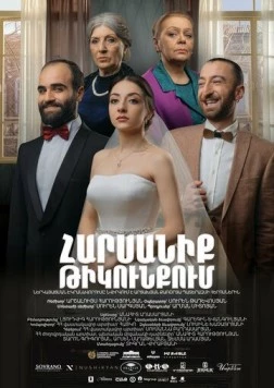 Свадьба в тылу / Wedding in the Rearguard 2021 скачать через торрент в хорошем качестве