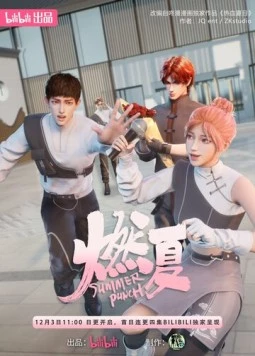 Бесшабашное лето (2023) скачать торрент