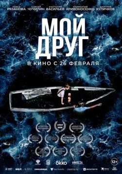 Мой друг (2026) скачать торрент