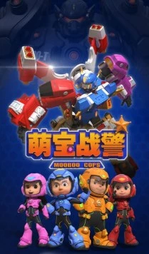 Команда малюток / Meng bao zhan jing 2019 скачать через торрент в хорошем качестве