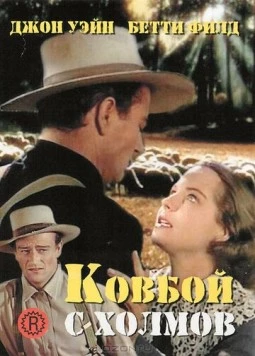 Ковбой с холмов / The Shepherd of the Hills 1941 скачать через торрент в хорошем качестве