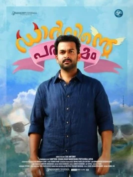 Эволюция Дарвина / Darvinte Parinamam (2016)