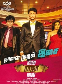 Рискуй, раджа, рискуй / Vai Raja Vai (2015)