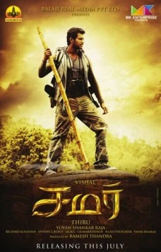 Охота / Samar (2013)