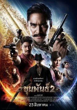 Кхун Пхан 2 / Khun Phan 2 (2018)