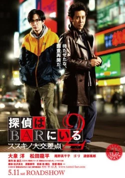 Детективы из бара 2 / Tantei wa bar ni iru 2: Susukino daikousaten (2013)