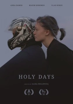 Святые дни / Holy Days (2016)