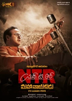 НТР Превосходный лидер / NTR: Mahanayakudu (2019)