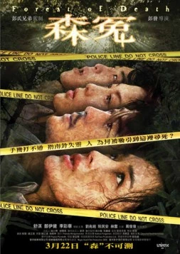 Лес смерти / Sum yuen (2007)