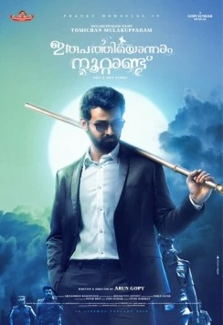 21 век / Irupathiyonnaam Noottaandu (2019)