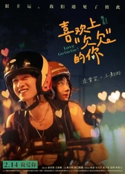 Я влюбилась в жмота / Xi huan shang «qian qian» de ni (2026)