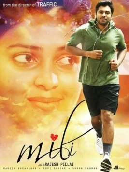 Мили / Mili (2015)