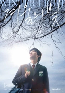 Зимний свет / Gyeoului bit (2026)