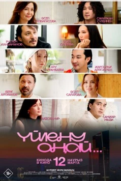 Свадьба - это только начало / Yйлену оңай (2026)