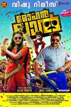 Моханлал / Mohanlal (2018)