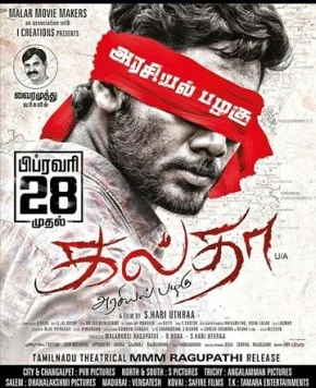 Гальта / Galtha (2020)