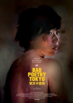 Непоэтичный Токио / Bad Poetry Tokyo (2018)