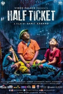 Льготный билет / Half Ticket (2016)