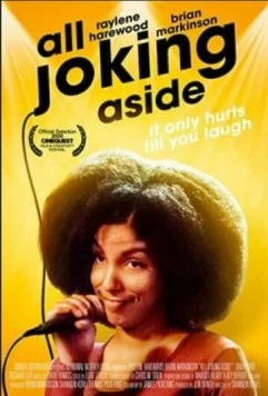 Шутки в сторону / All Joking Aside