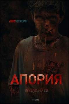 Апория / Aporia (2019)