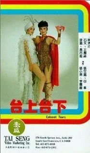 Отданные в клоуны, или слезы кабаре / Tai shang tai xia (1983)