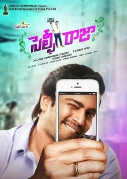 Селфи Раджа / Selfie Raja (2016)