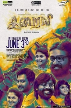 Богиня / Iraivi (2016)