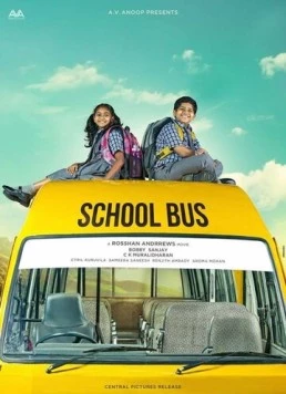 Школьный автобус / School Bus (2016)